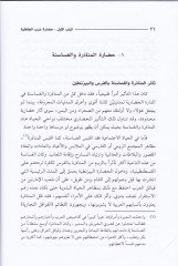 El-İslam fi Hadaretihi ve Nüzumihi El-İdariyye ves-Siyasiyye vel-Edebiyye vel-İlmiyye vel-İctimaiyye vel-İktisadiyye vel-Fenniyye - الإسلام في حضارته ونظمه الإدارية والسياسية والأدبية والعلمية