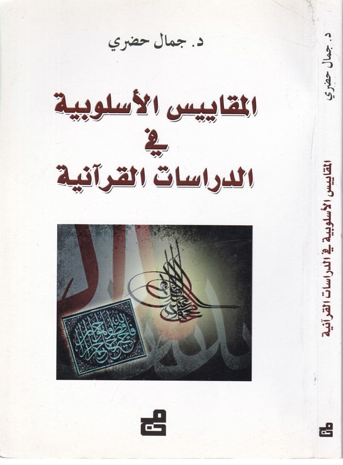 المكيسة السلوبية في الدراسة الكورية