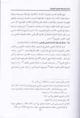El-Hareketül-İlmiyyetil-Hanbeliyye Eserüha fil-Maşrikil-İslami Hilalel-Karneyn: Es-Sadis vel-Hicreyn / 13-12 m. - الحركة العلمية الحنبلية أثرها في المشرق الإسلامي خلال القرنين :السادس والسابع الهجرين / 12-13 م