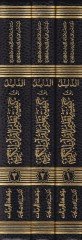 الدليل إلى مفتاحية تعليم القرآن الكريم