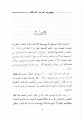 El-Kindi Feylesofü'l-Arab ve'l-Islam Siretühü'z-Zatiyye - Hayatühü'l-Ilmiyye - Mizatühü'l-Fikriyye - الكندي فيلسوف العرب والإسلام سيرت ه - السيرة الذاتية العلمية - مميزاته نسخ
