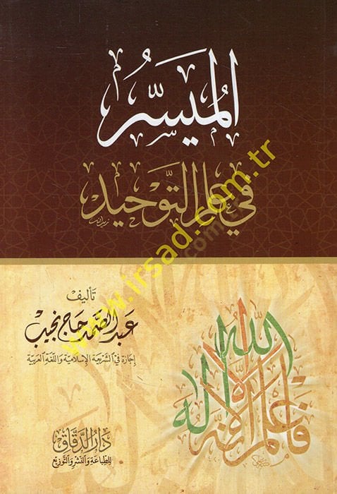 el-Müyesser fi İlmit-Tevhid  - الميسر في علم التوحيد