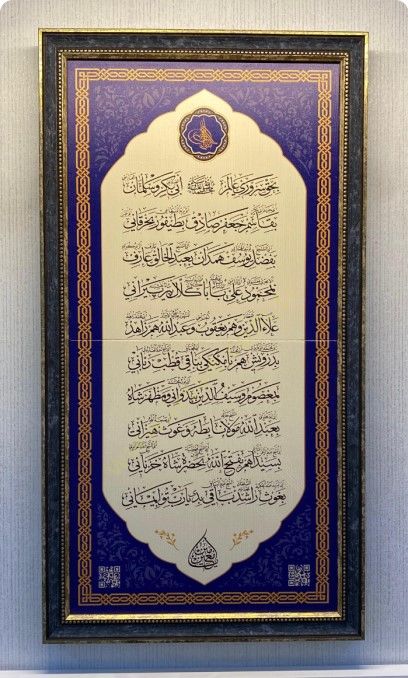 Özel İşçilik Duvar İstimdat Duası Tablosu 23*43cm - لوحة جدارية صنعة خاصة 23*43سم