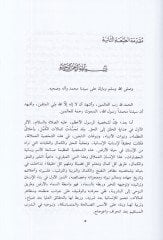 Tehzibül-Hasaisin-Nebeviyyetil-Kübra  - تهذيب الخصائص النبوية الكبرى