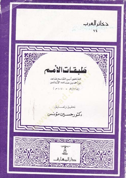 طبقة الأمم - طبقات الأمم