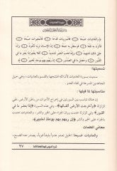 Şerhüd-Dürusil-Mühimmetil-Ammetil-Ümme  - شرح الدروس المهمة لعامة الأمة