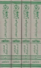 Fethül-Gaffar El-Cami li-Ahkami Sünneti Nebiyyinel-Muhtar - فتح الغفار الجامع لأحكام سنة النبي المختار