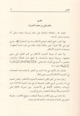 Fethül-Gaffar El-Cami li-Ahkami Sünneti Nebiyyinel-Muhtar - فتح الغفار الجامع لأحكام سنة النبي المختار
