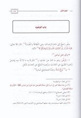 Et-Tadrib fi'l-Fıkhi'ş-Şafii
