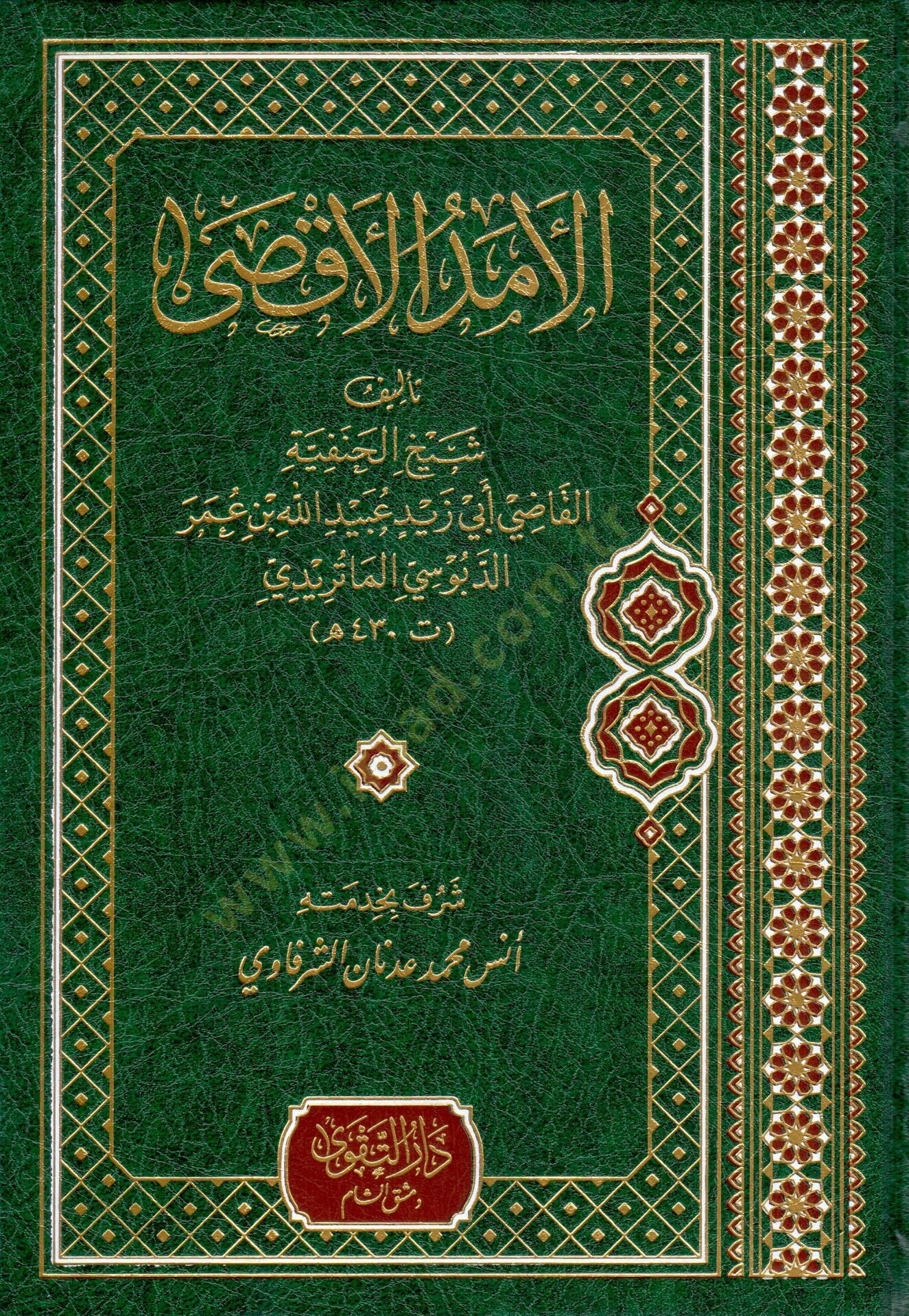 El Emedul Aksa - الأمد الأقصى