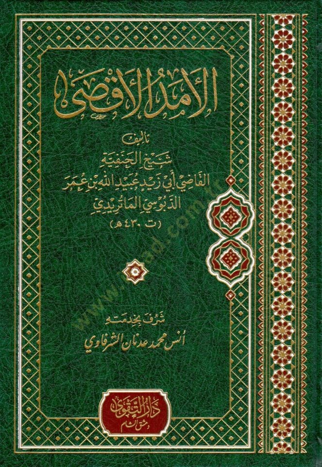 El Emedul Aksa - الأمد الأقصى