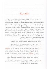 Mucemün-Nefaisul-Esasi  - معجم النفائس الأساسي