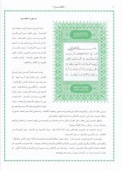 el-Müntehab  - المنتخب في تفسير القرآن الكريم