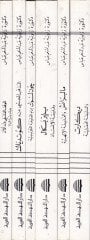 Esatinül-Felsefetil-Hadise vel-Muasıra Descartes ve Felsefetül-Akliyye - أساطين الفلسفة الحديثة والمعاصرة ديكارت والفلسفة العقلية
