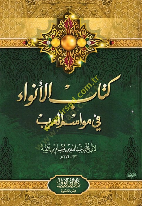 Kitabü'l-Enva' fi Mevasimi'l-Arab - كتاب الأنواء في مواسم العرب