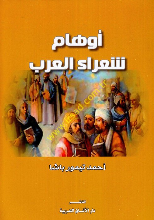 Evhamu Şuarai'l-Arab - أوهام شعراء العرب