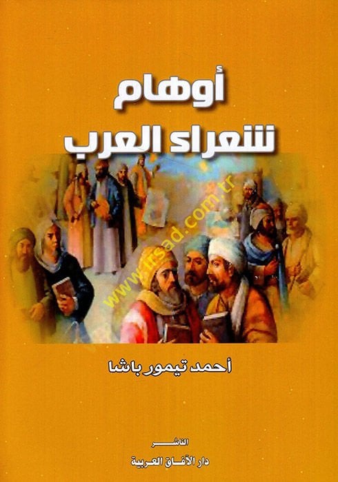 Evhamu Şuarai'l-Arab - أوهام شعراء العرب