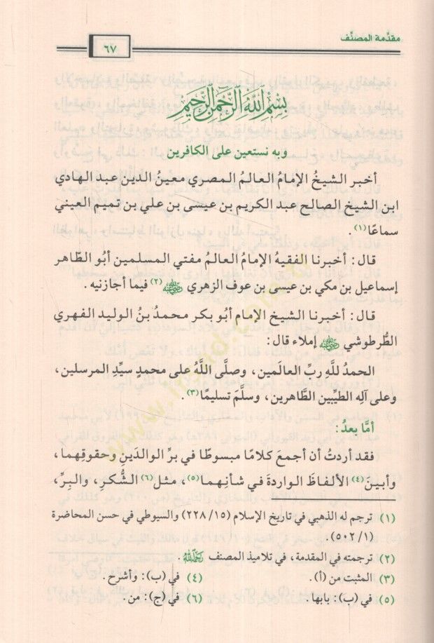 Birrü'l-Valideyn - بر الوالدين