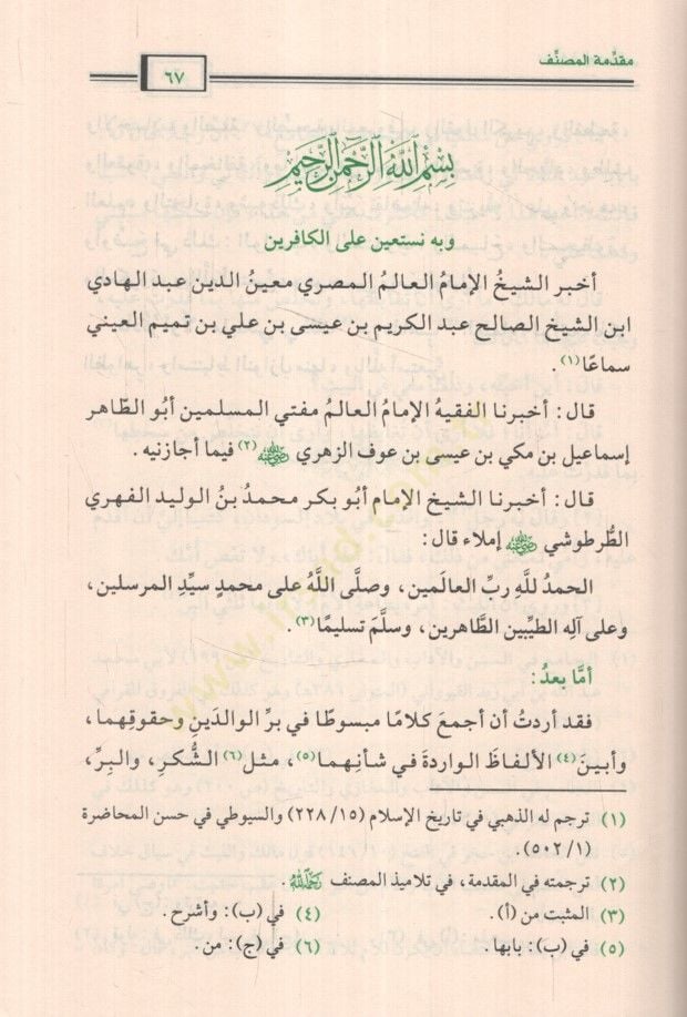 Birrül-Valideyn  - بر الوالدين