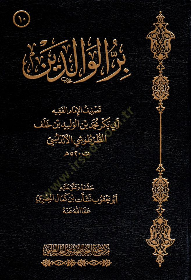 Birrü'l-Valideyn - بر الوالدين