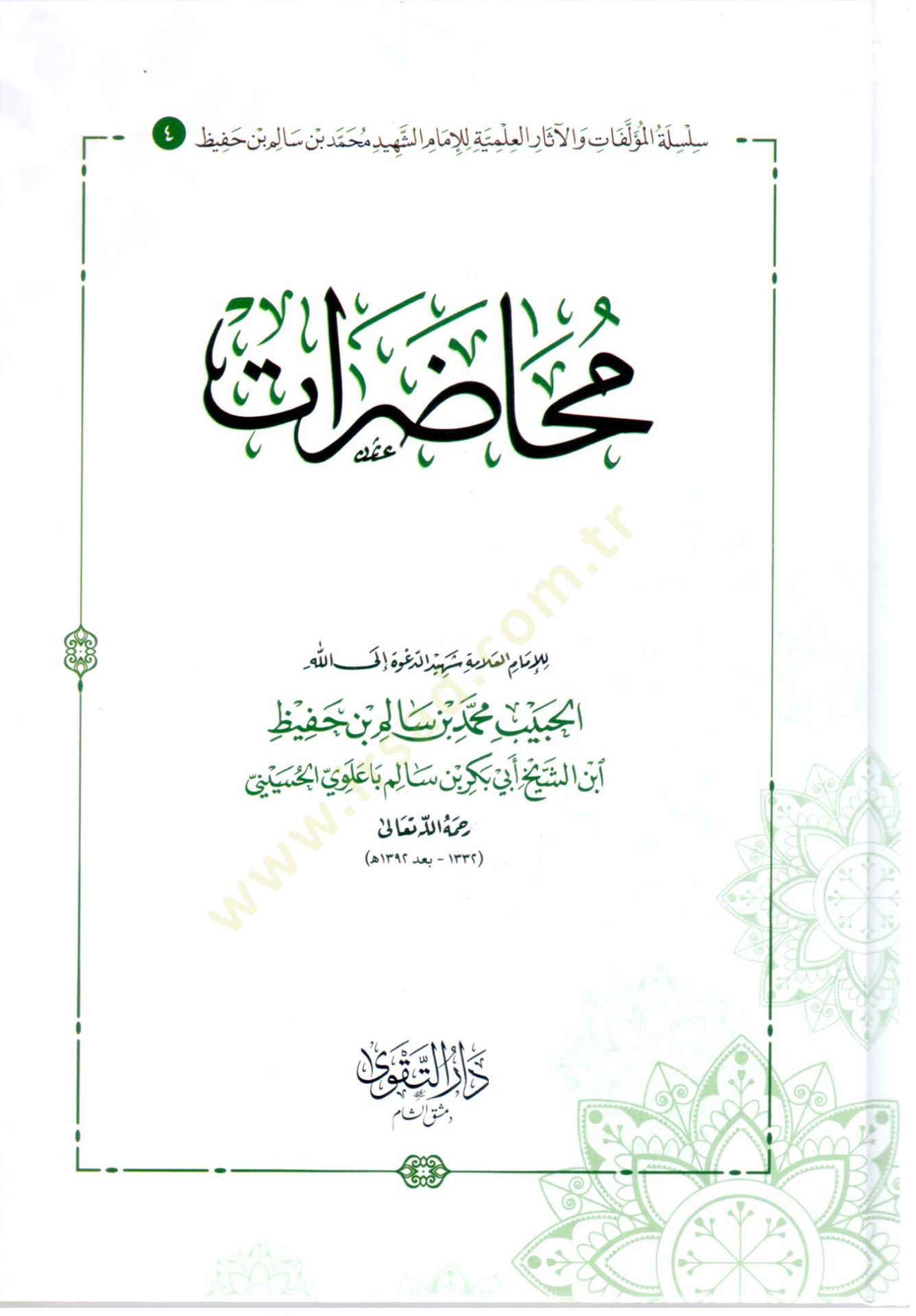 Muhadarat - محاضرات