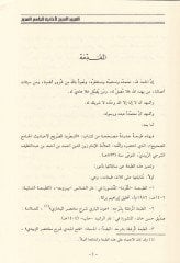 Et-Tecridüs-Sarih li-Ehadisi Camiis-Sahih - التجريد الصريح المشهور مختصر صحيح البخاري لأحاديث الجامع الصحيح / وبحاشيته زوائد الزبيدي