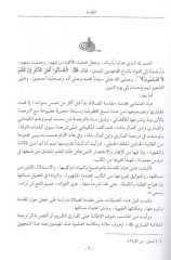 El-Mirkat Şerhu Mukaddimetis-Salat ve maaha Davü-Derari fi Ahbari Şemseddin El-Fenari - المرقاة شرح مقدمة الصلاة ضوء الدراري في أخبار شمس الدين الفناري