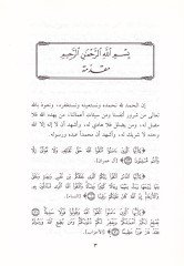Ahkamül-Libas vez-Zine fil-İslam  - أحكام اللباس والزينة في الإسلام