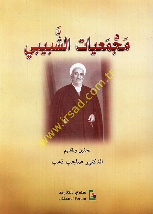 Mecmaiyyatüş-Şebibi  - مجمعيات الشبيبي