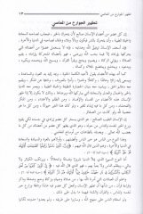 Fıkhül-İbadat bi-Edilletiha fil-İslam  - فقه العبادات بأدلتها في الإسلام
