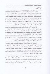 en-Nazariyyetul-Amme lit-Tahkim Dirase Mukarine bil-Fıkhil-İslami vel-Enzametul-Vadiyye - النظرية العامة للتحكيم دراسة مقارنة بالفقه الإسلامي والأنظمة الوضعية