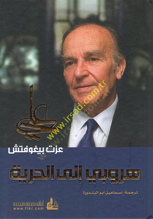 Hurubi ilel-Hürriyye  - هروبي إلى الحرية
