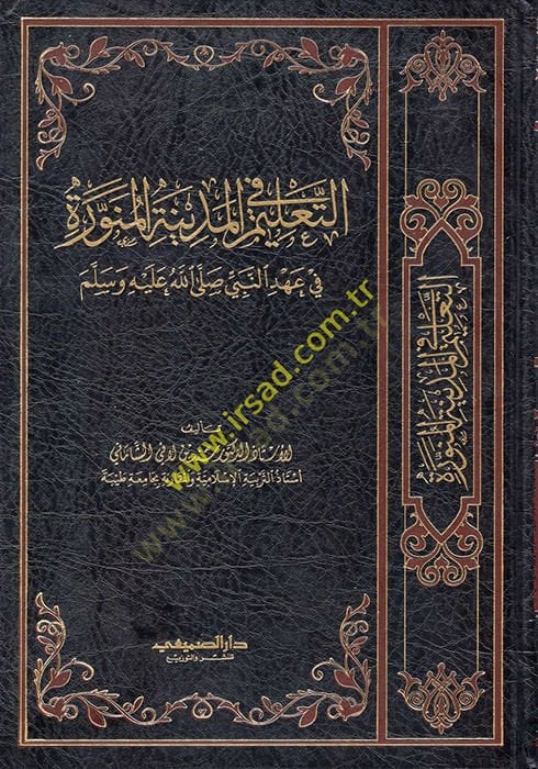 et-Talim fi Medinetil-Münevvere fi Ahdin-Nebi (s.a.v.)  - التعليم في المدينة المنورة في عهد النبي صلى الله عليه وسلم