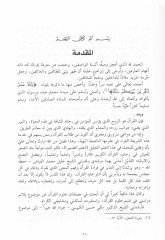 El-Buyut fil-Kuranil-Kerim  - البيوت في القرآن الكريم