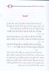 Al-Jami' li-Ulumi'l-Imam Ahmed - الجامع لعلوم الإمام أحمد