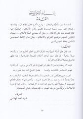 Muhtarül-Ehadisin-Nebeviyye vel-Hikemül-Muhammediyye - مختار الأحاديث النبوية والحكم المحمدية