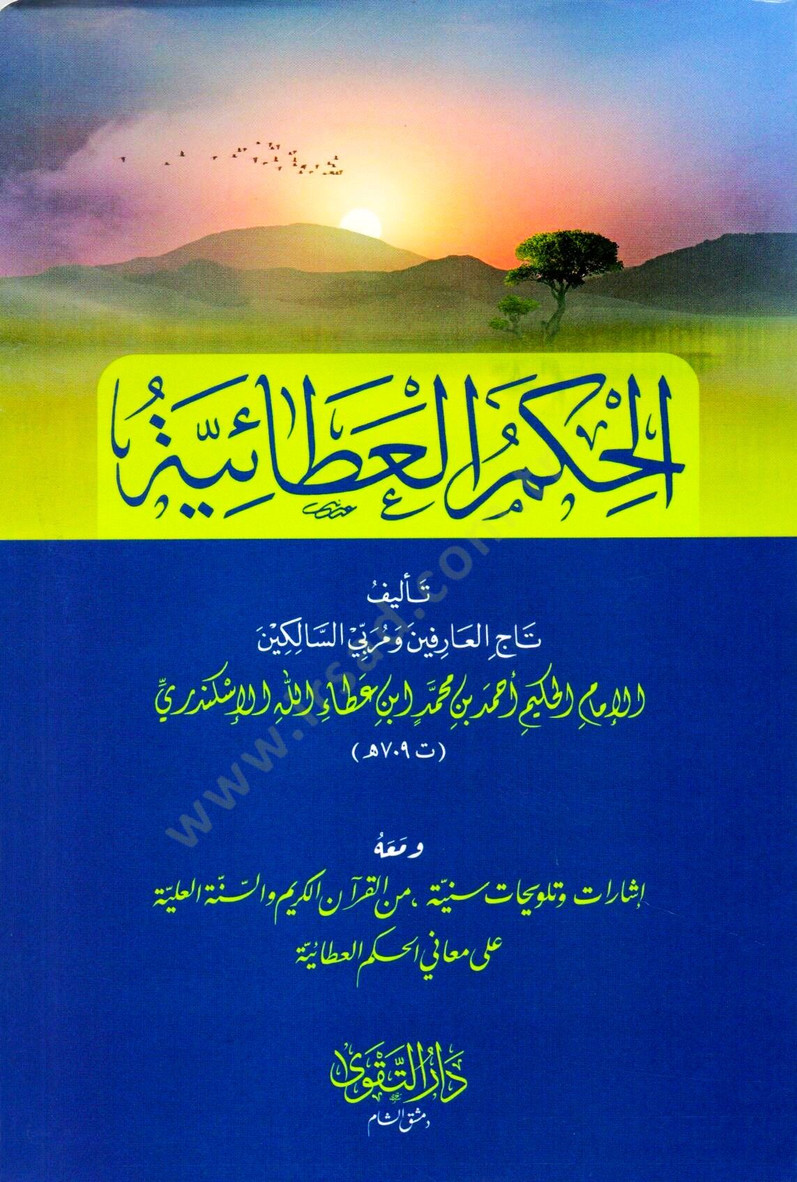 El Hikemul Ataiyye - الحكم العطائية
