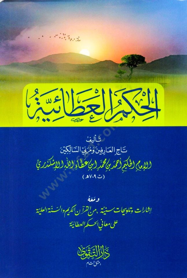 El Hikemul Ataiyye - الحكم العطائية