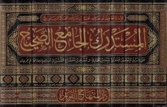 El-Müstedrekul Camius Sahih Ala Şartıl İmameyn  - المستدرك الجامع الصحيح على شرط الإمامين المشهور بـ المستدرك على الصحيحين