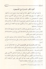 El-Müstedrekul Camius Sahih Ala Şartıl İmameyn  - المستدرك الجامع الصحيح على شرط الإمامين المشهور بـ المستدرك على الصحيحين