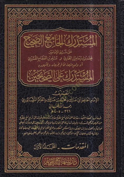 El-Müstedrekul Camius Sahih Ala Şartıl İmameyn  - المستدرك الجامع الصحيح على شرط الإمامين المشهور بـ المستدرك على الصحيحين