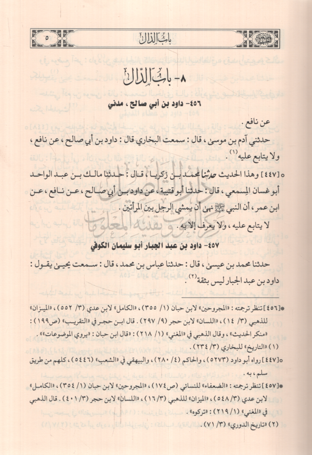الضعفاء - الضعفاء
