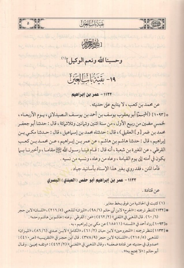 الضعفاء - الضعفاء
