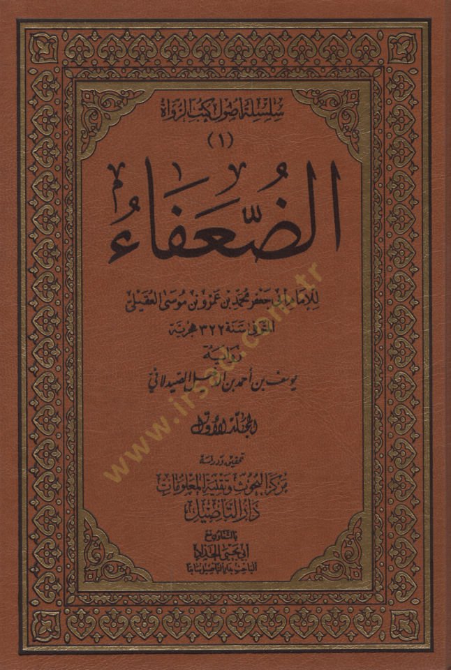 Ed-Duafa  - الضعفاء