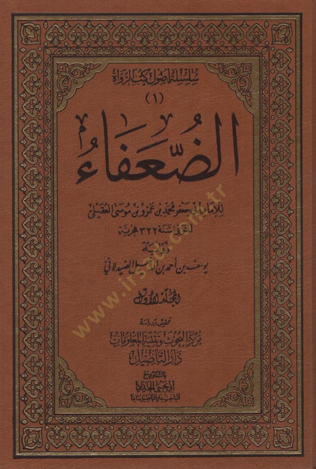 الضعفاء - الضعفاء