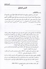 Kadaya Kelamiyye bi-Arai Sufiyye  - قضايا كلامية بآراء صوفية