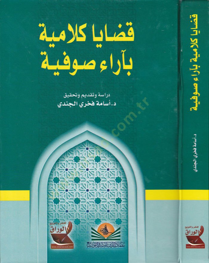 Kadaya Kelamiyye bi-Arai Sufiyye  - قضايا كلامية بآراء صوفية
