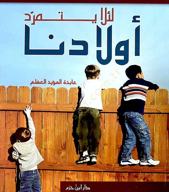 Liella Yetemerrade Evladuna - لئلا يتمرد أولادنا