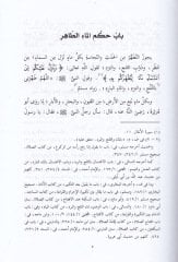 الكافي - الكافي الطهارة - الصلاة