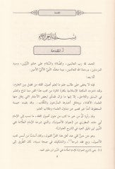 Unvanül-Usul fi Usulil-Fıkh  ve maahu Sebilül-Vusul ila Unvanil-Usul - عنوان الأصول في أصول الفقه المتن الذي شرحه ابن دقيق العيد رحمه الله تعالى والذي نسب إليه خطأ